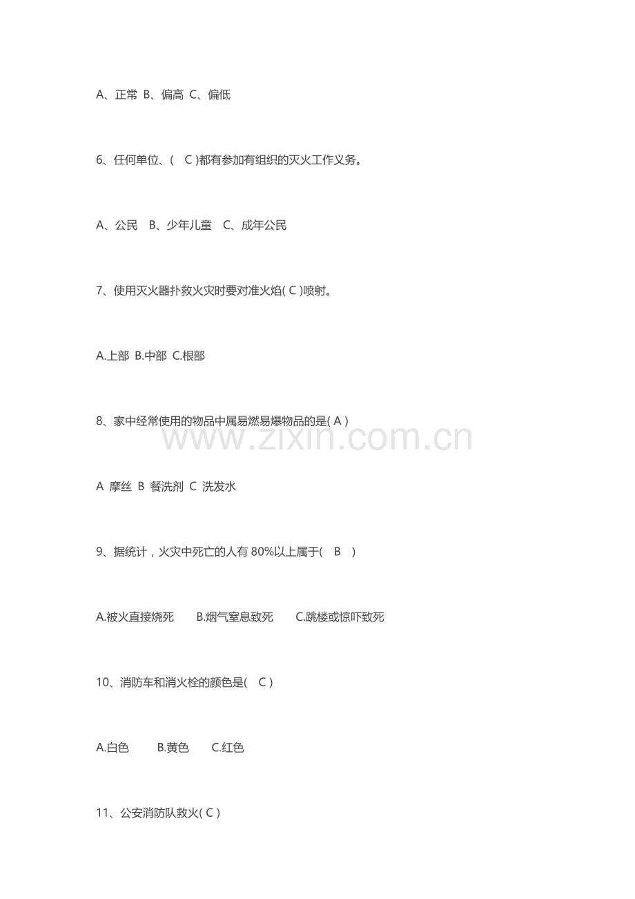 消防安全知识培训考试卷及答案.doc_第2页