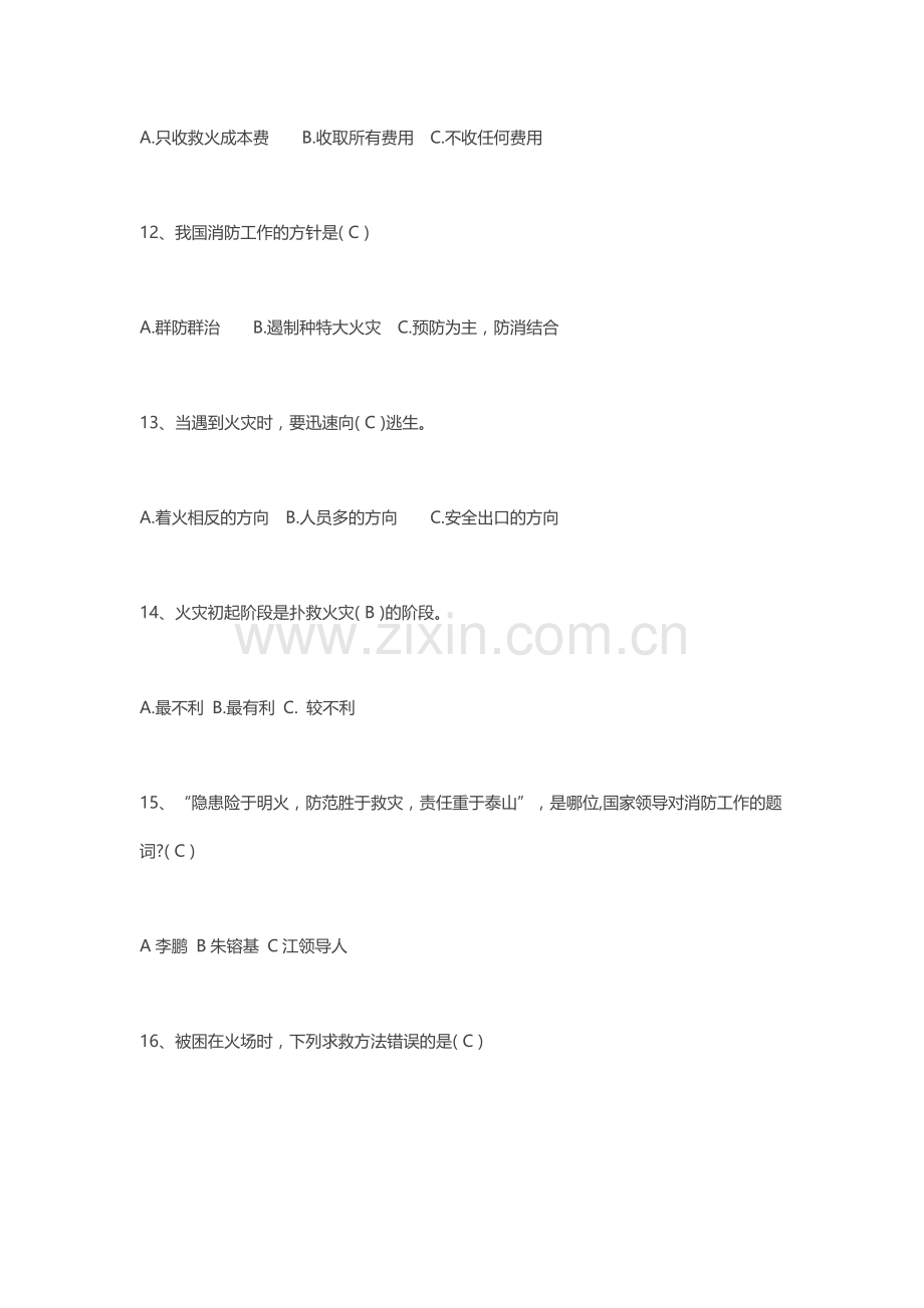 消防安全知识培训考试卷及答案.doc_第3页