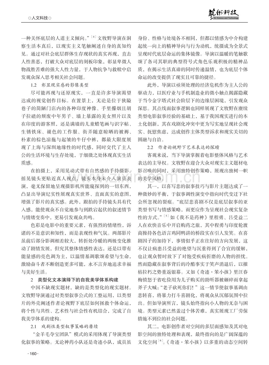 论温暖现实主义电影的叙事策略——以文牧野导演的电影为例.pdf_第2页