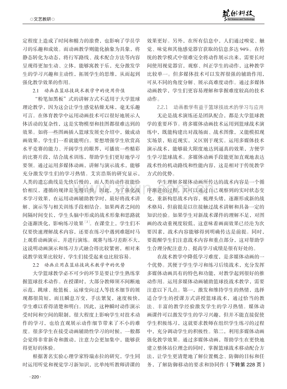 跨学科视域下动画在篮球技战术中的应用探究.pdf_第2页