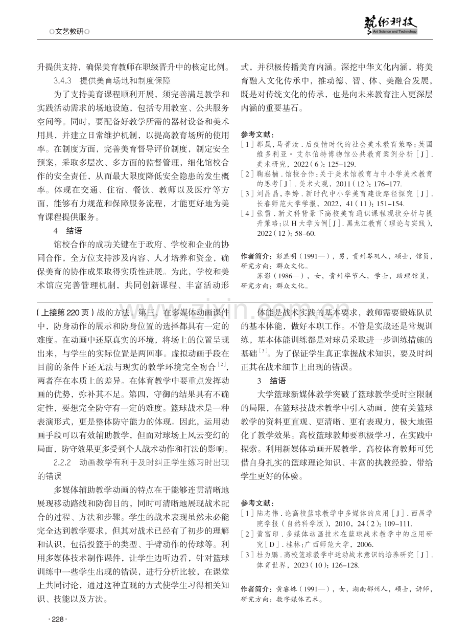 跨学科视域下动画在篮球技战术中的应用探究.pdf_第3页