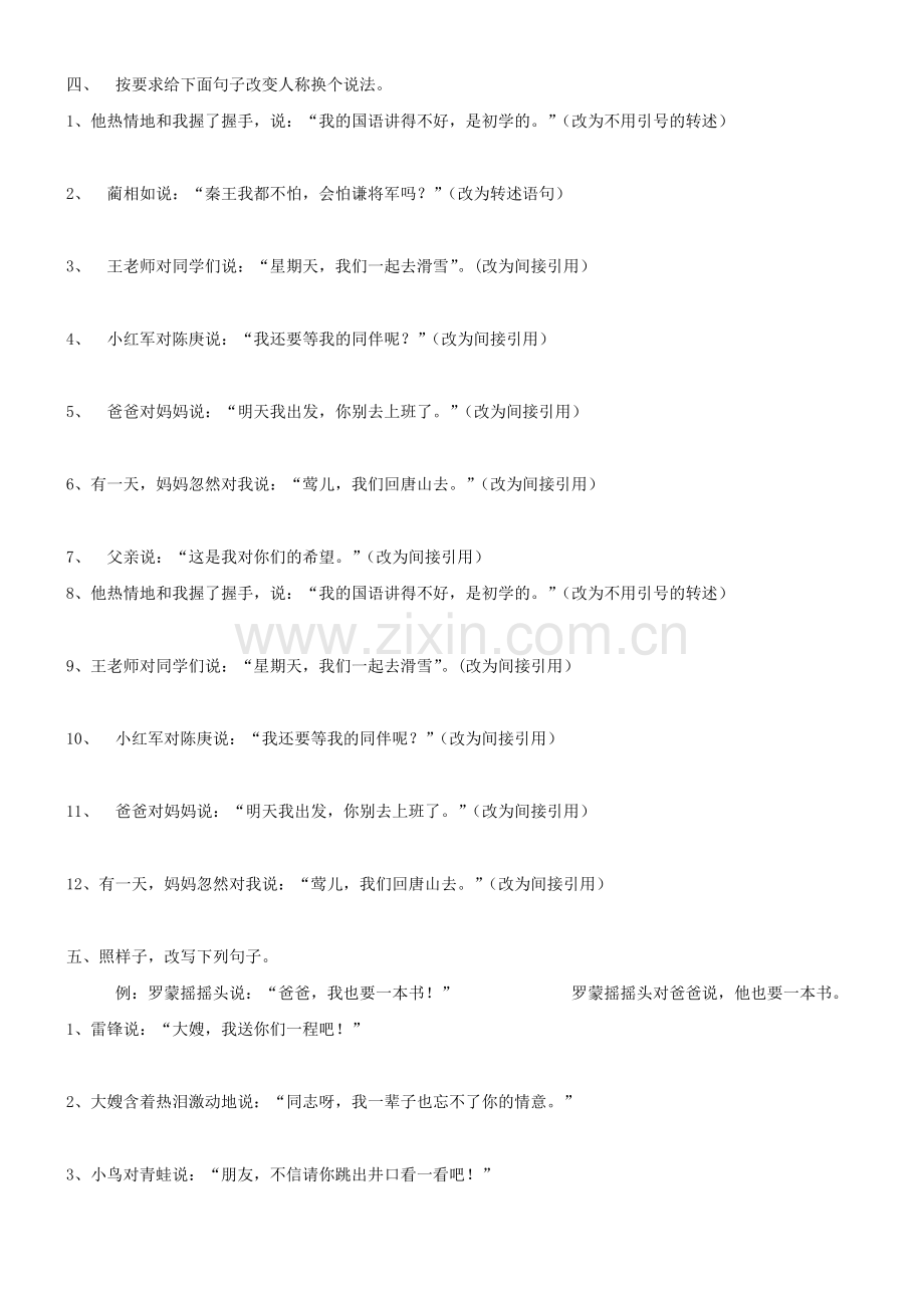 转述句与陈述句.doc_第2页