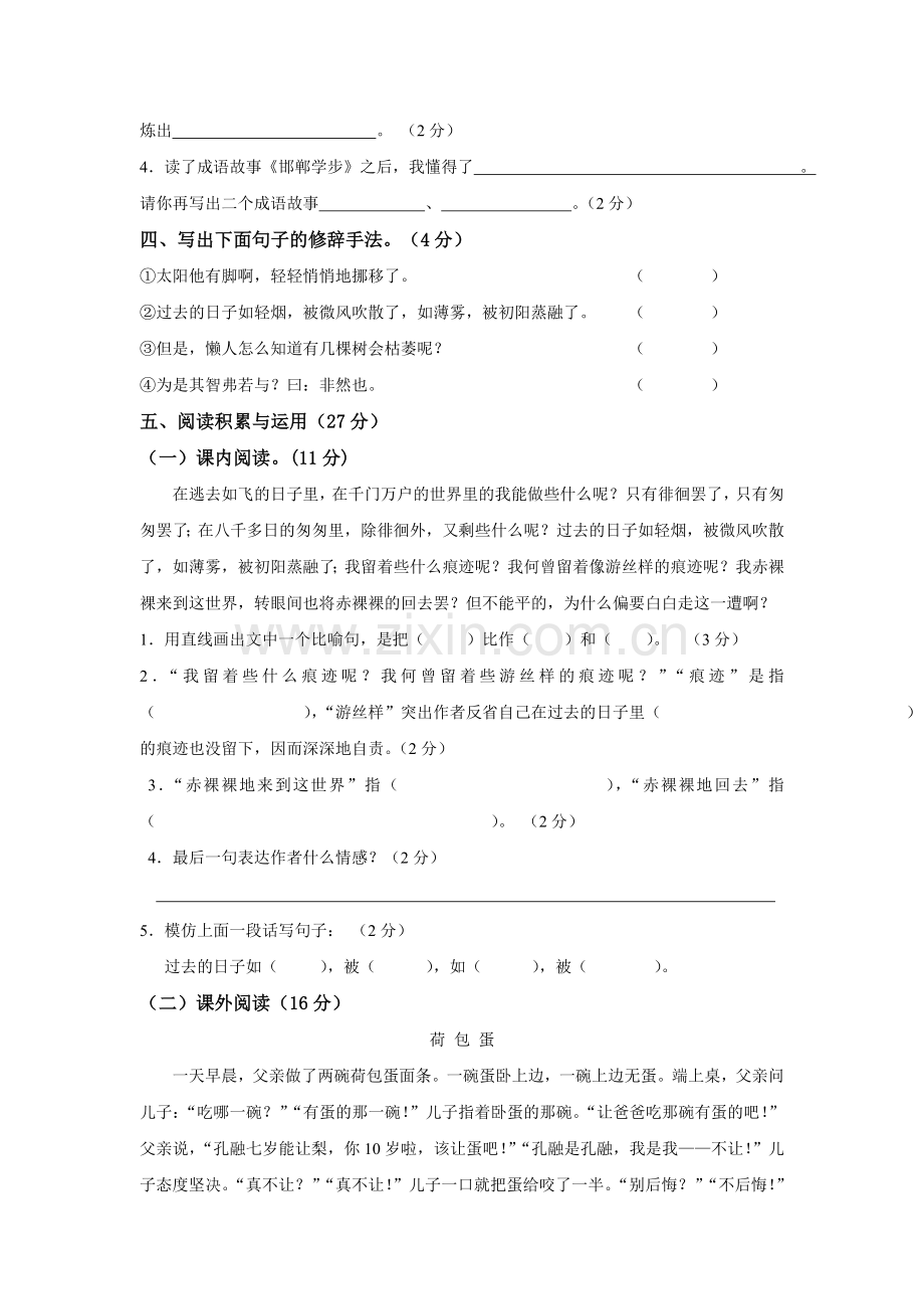 人教版小学语文六年级下册单元测试卷-全册.doc_第2页