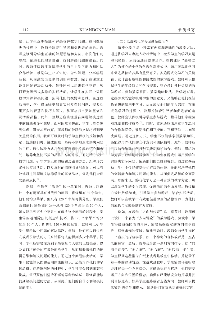 品格立人：小学数学教学新样式的建构.pdf_第2页