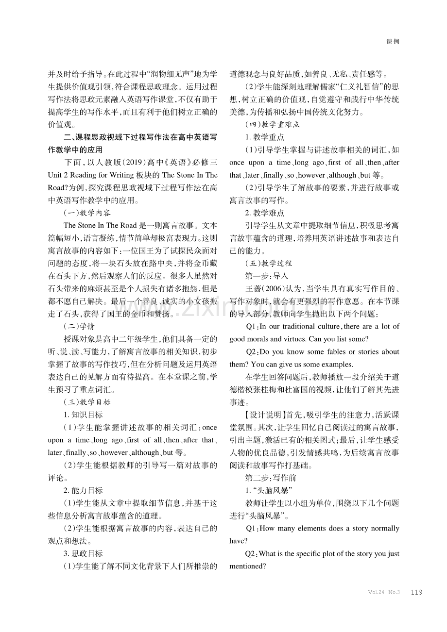 课程思政视域下过程写作法在高中英语写作教学中的应用.pdf_第2页