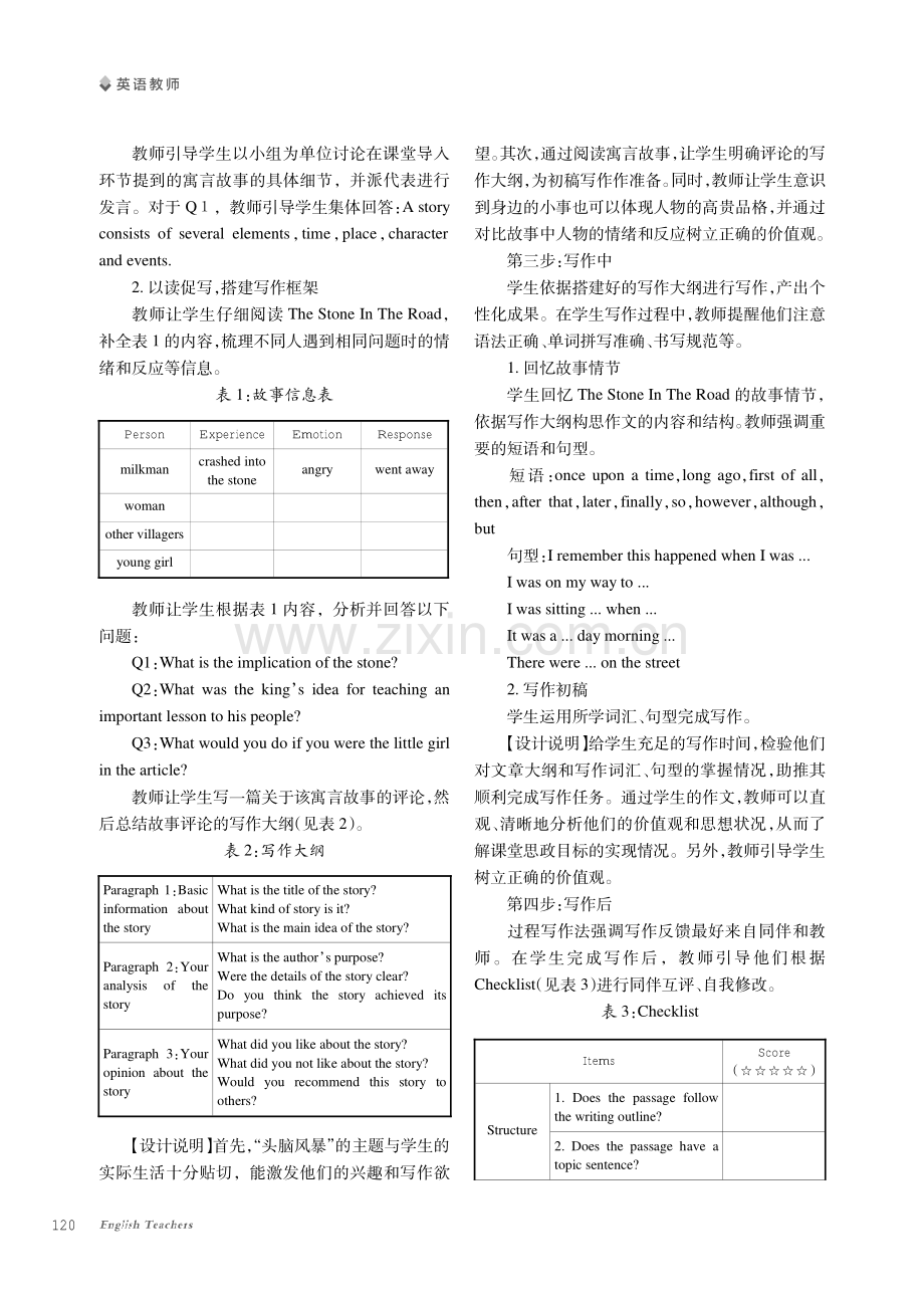 课程思政视域下过程写作法在高中英语写作教学中的应用.pdf_第3页