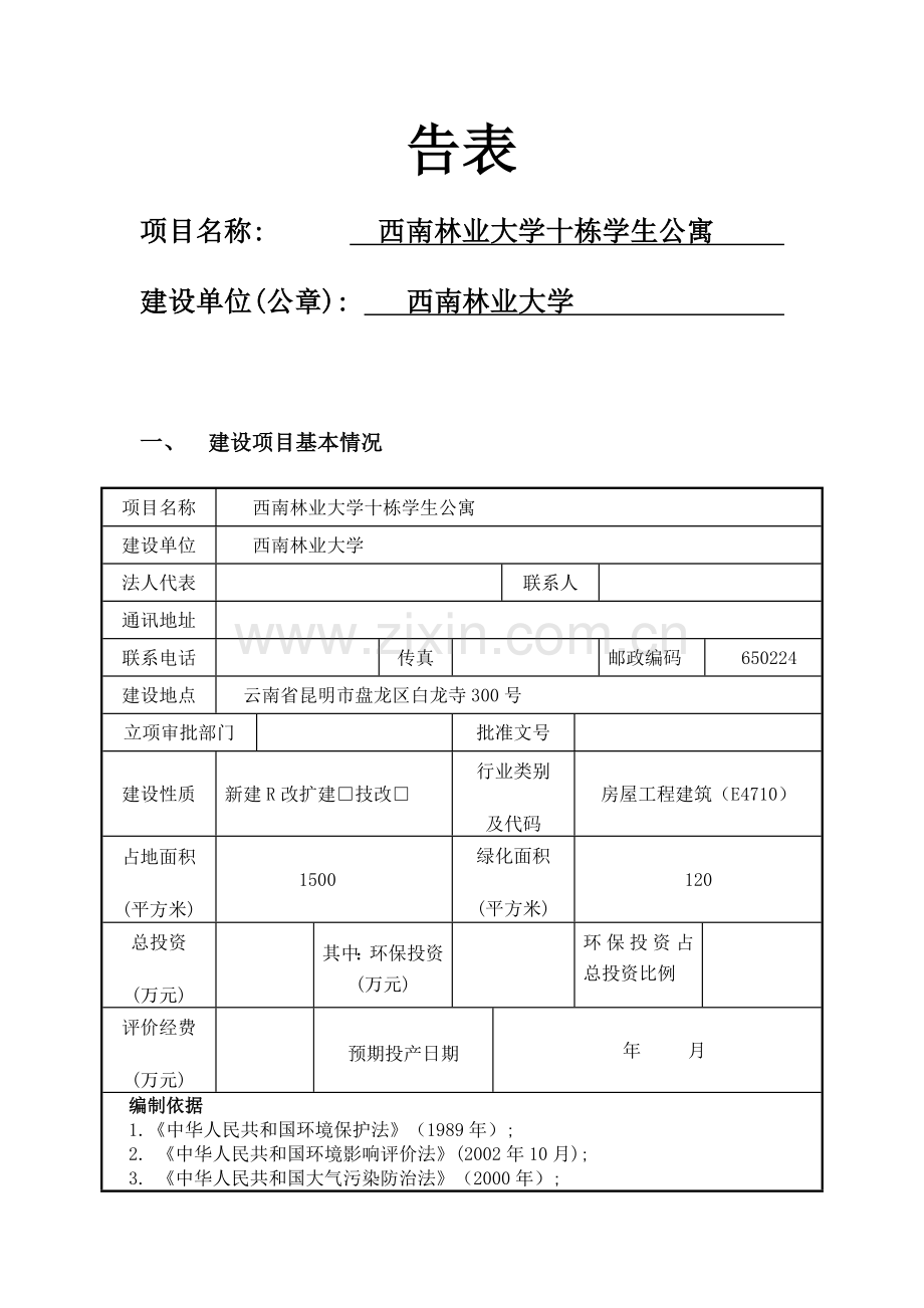 环评实习报告.doc_第3页