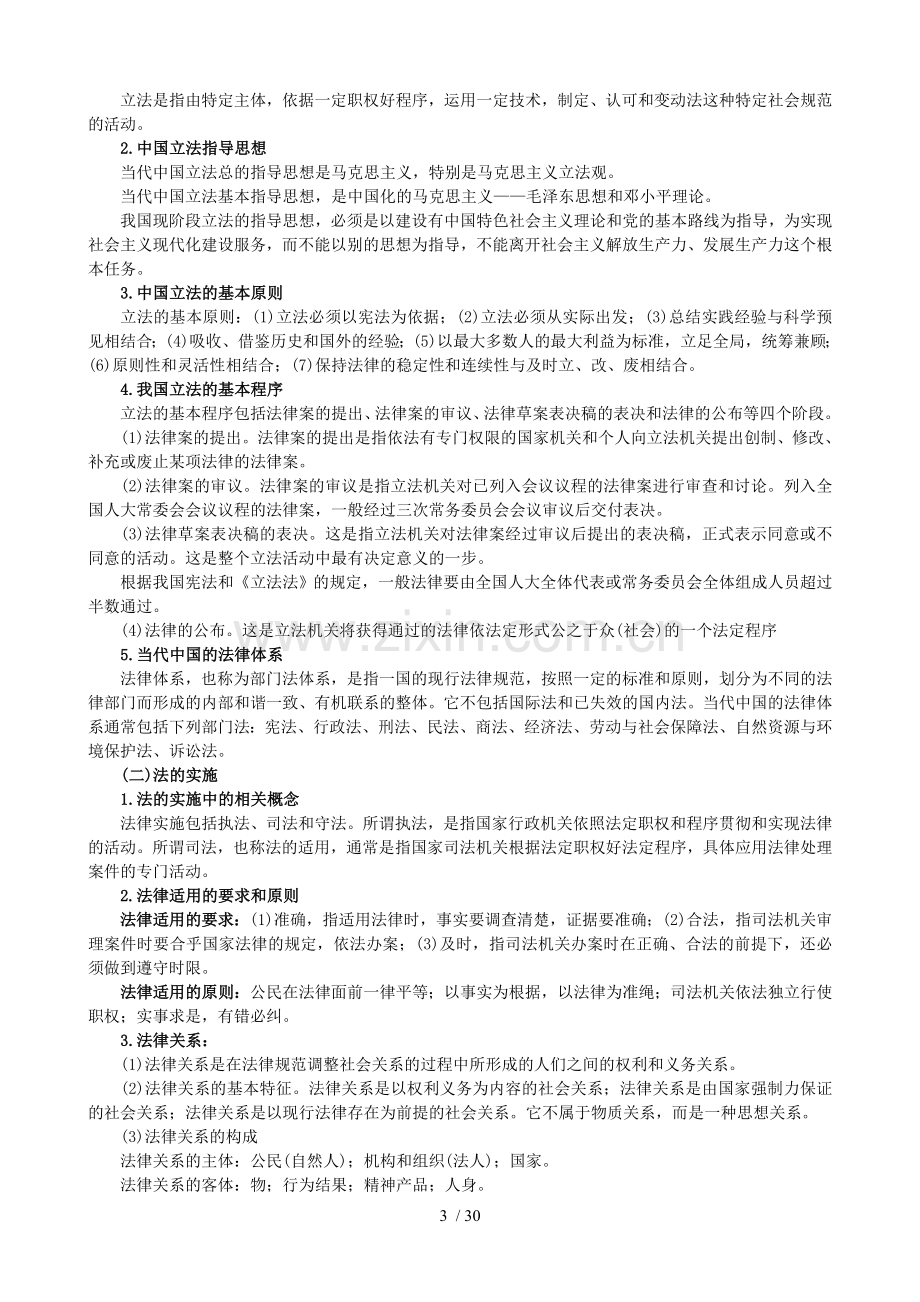 法律知识大全.doc_第3页