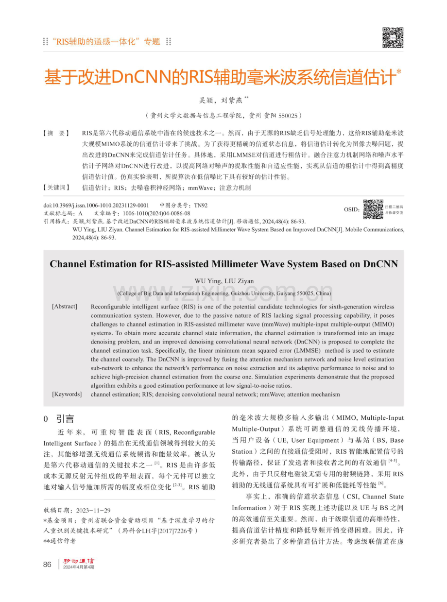 基于改进DnCNN的RIS辅助毫米波系统信道估计.pdf_第1页