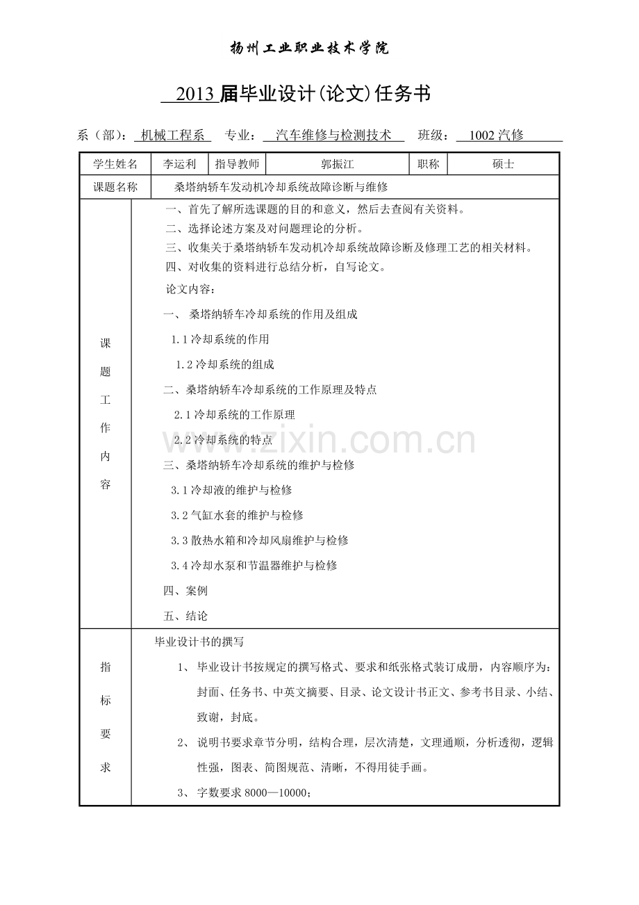 桑塔纳冷却系统故障诊断与维修.doc_第2页