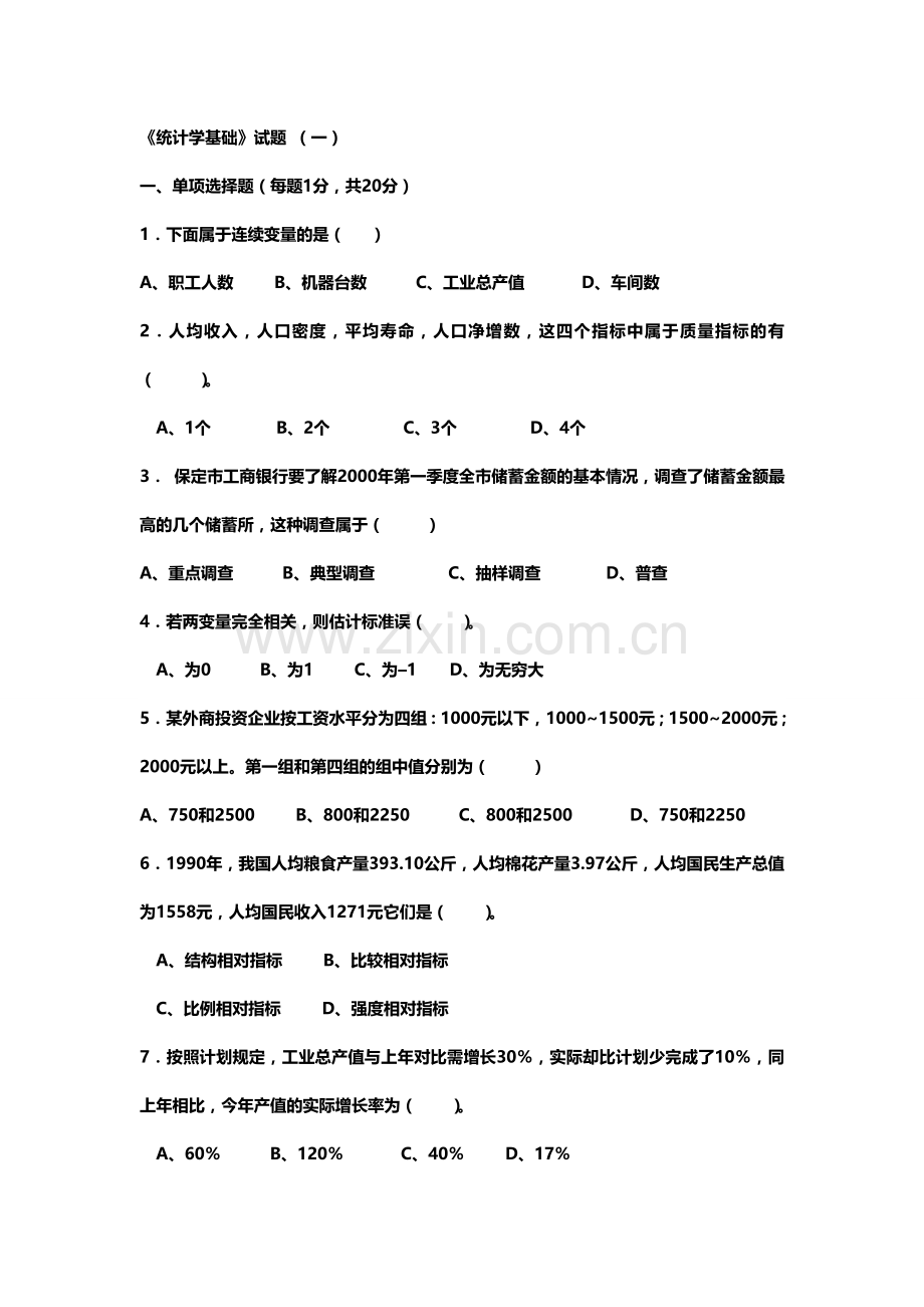 统计学期末考试题.doc_第2页