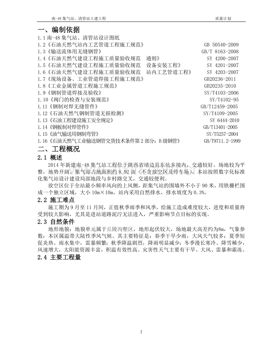 集气站、清管站土建工程质量计划.doc_第2页