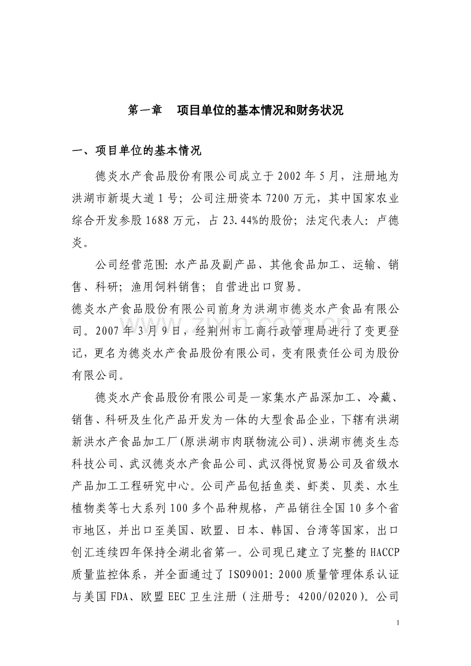 产业振兴可行性研究报告终稿.doc_第3页