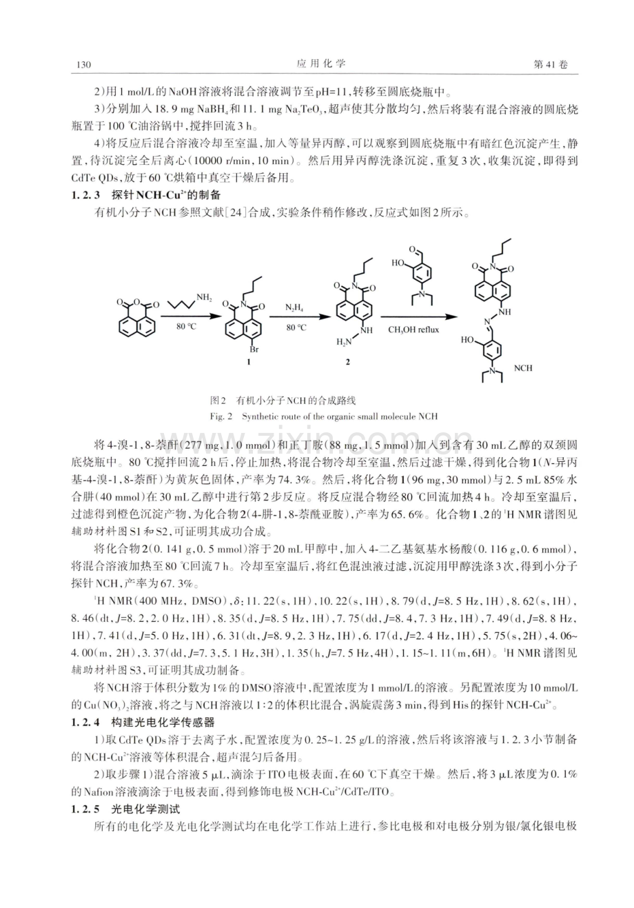 基于小分子识别的光电化学传感器用于组氨酸检测.pdf_第3页