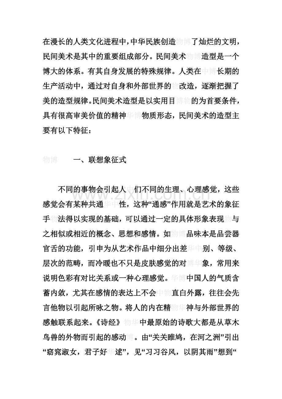 论民间美术的造型特征.doc_第1页