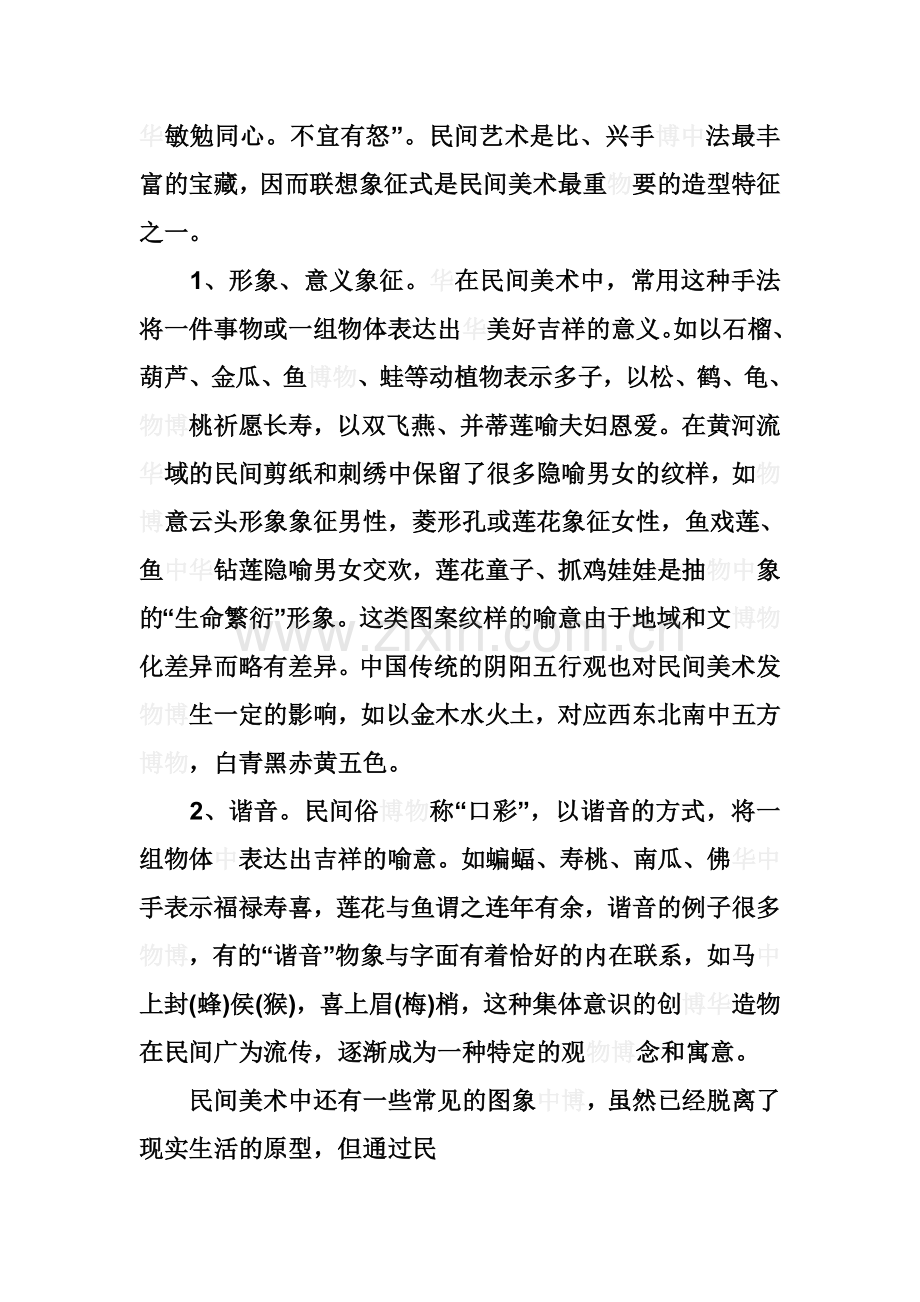 论民间美术的造型特征.doc_第2页