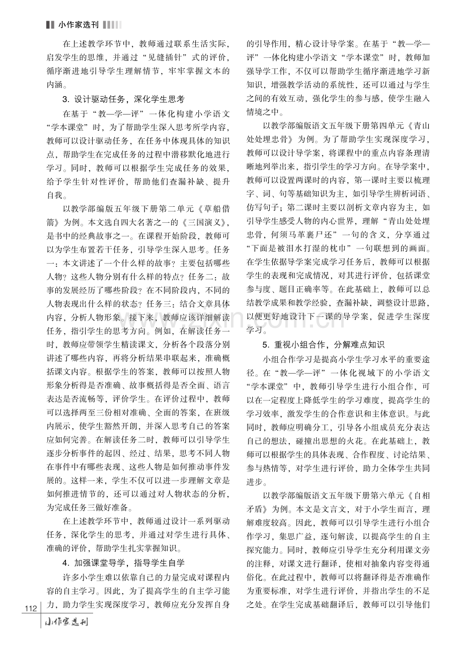 基于 “教—学—评” 一体化的小学语文 “学本课堂” 构建策略探究.pdf_第3页