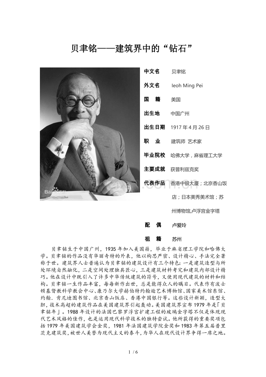 贝聿铭卢浮宫金字塔艺术解析.doc_第1页