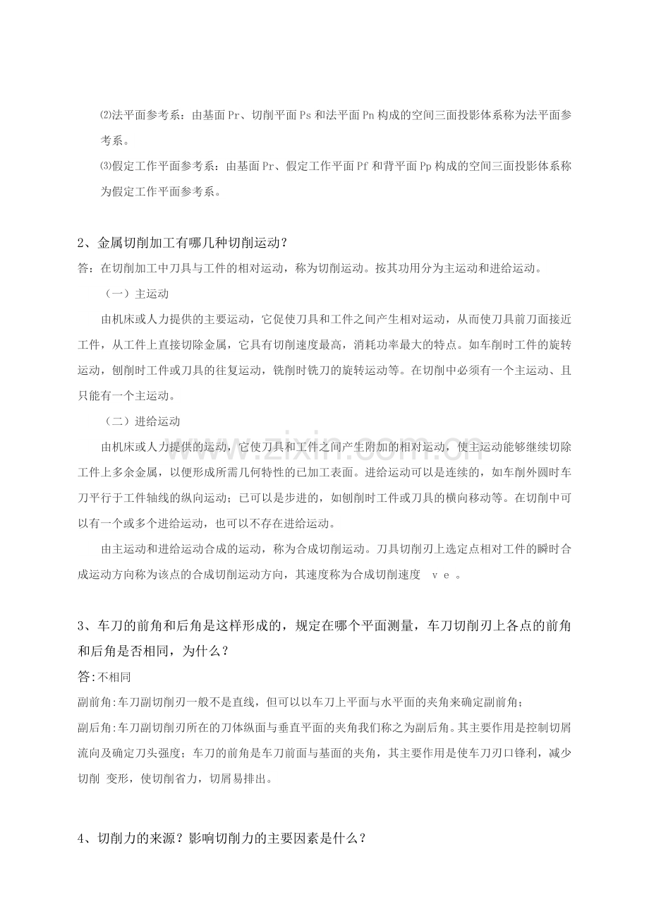 课程综合实验与设计答案.doc_第3页