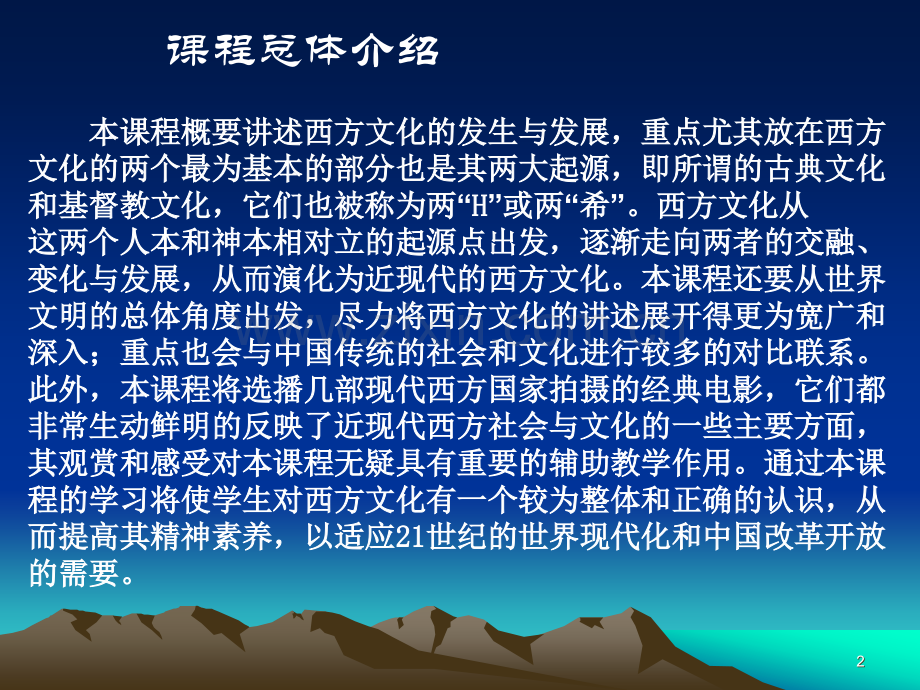 西方文化PPT.ppt_第2页