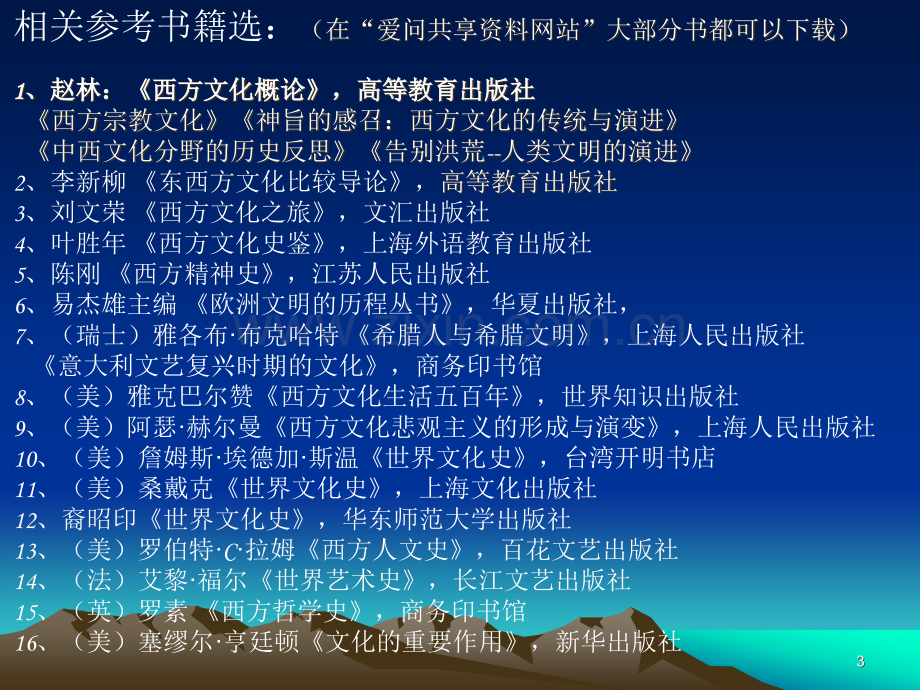 西方文化PPT.ppt_第3页