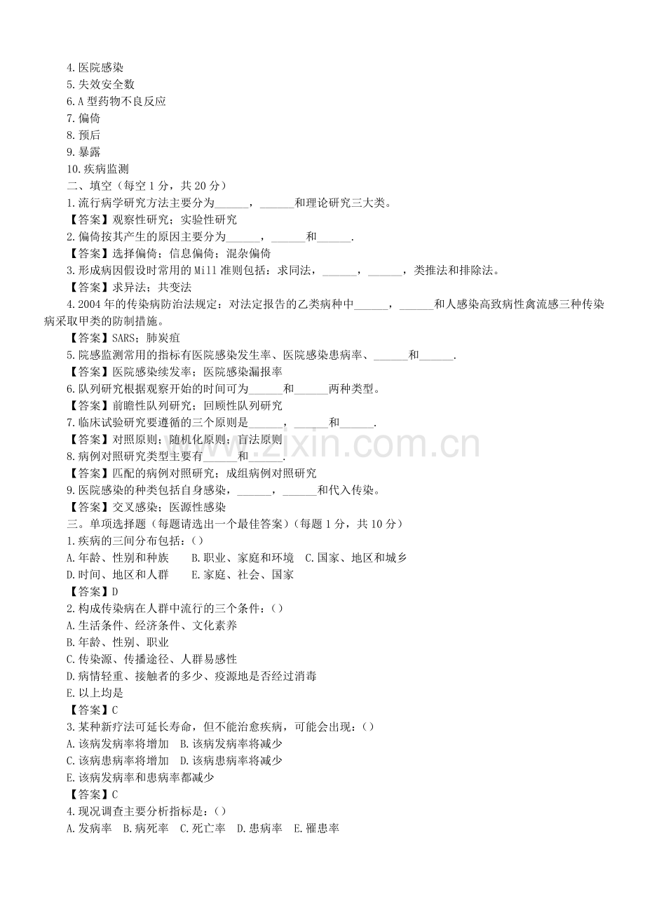 流行病学考研-练习题.doc_第3页