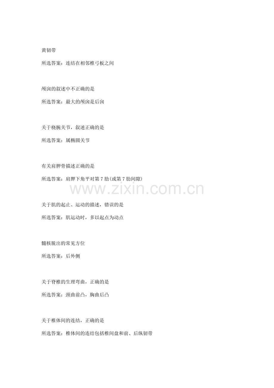 系统解剖学运动系统题库.doc_第3页