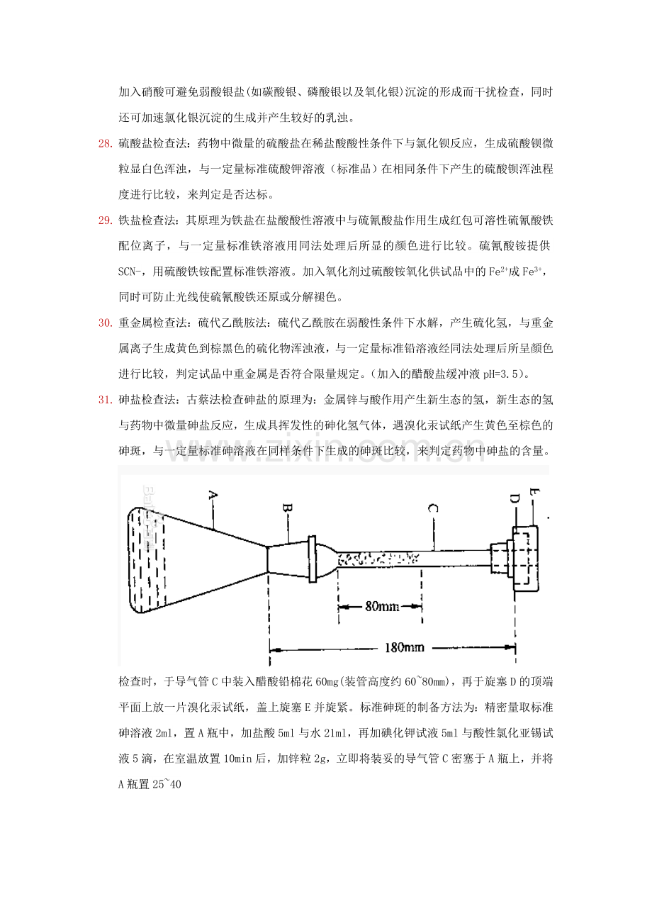 药物分析知识点.doc_第3页