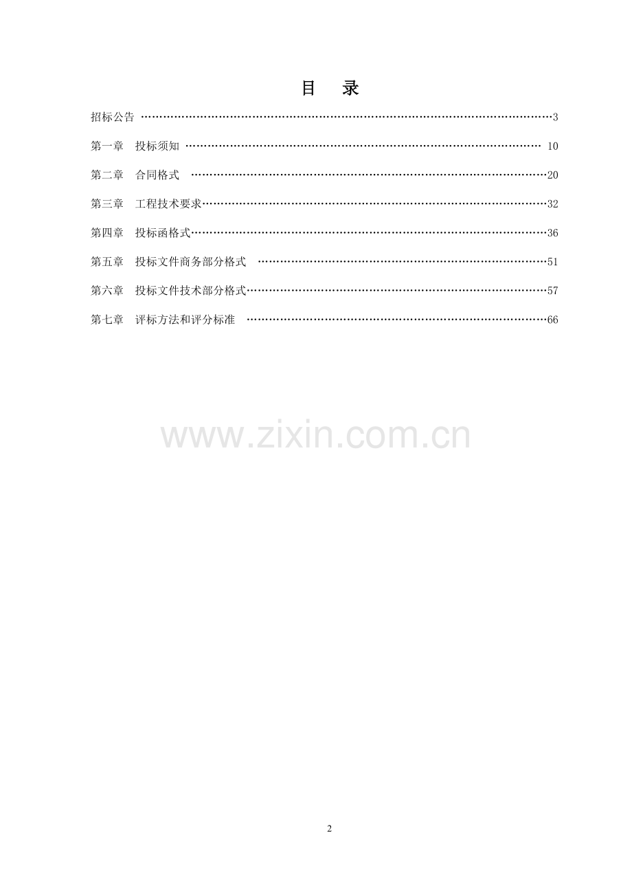 5000td新型干法水泥窑烟气脱硫技术改造工程招标文件.doc_第2页