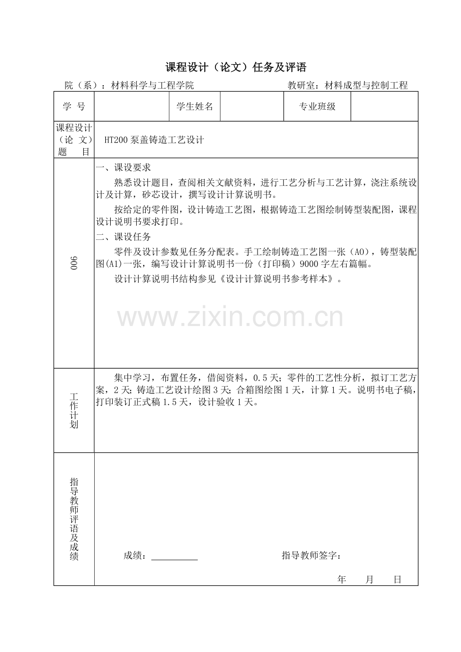 HT200泵盖铸造工艺设计--课程设计.doc_第2页