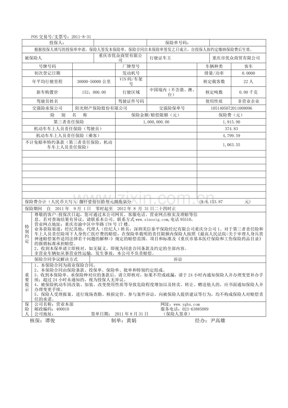 机动车交通事故责任强制保险单.doc_第2页