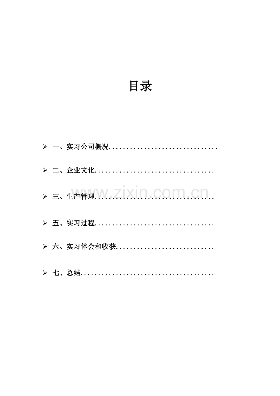 机电一体化顶岗实习报告.doc_第2页