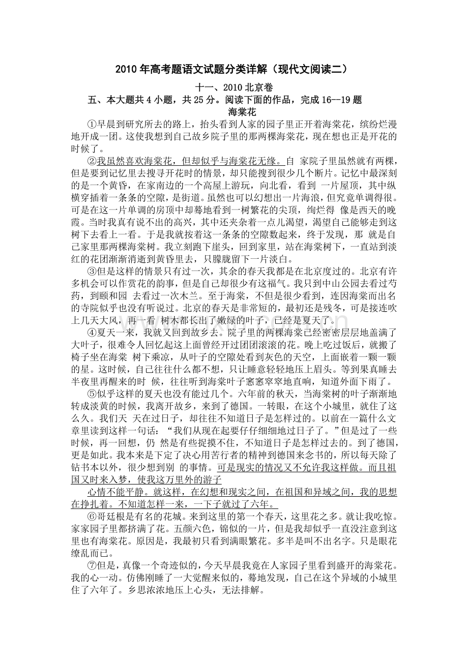 现代文阅读试题及答案.doc_第1页