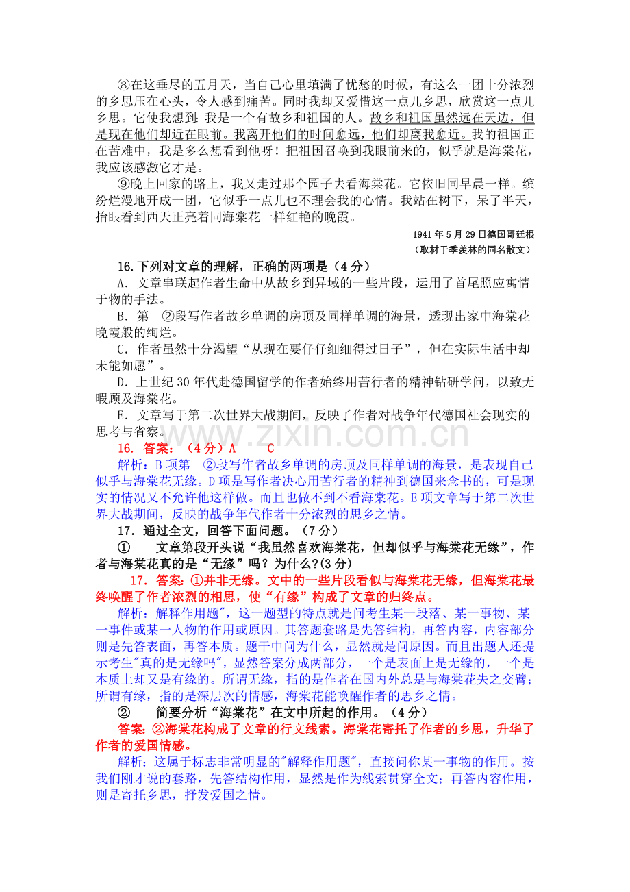 现代文阅读试题及答案.doc_第2页