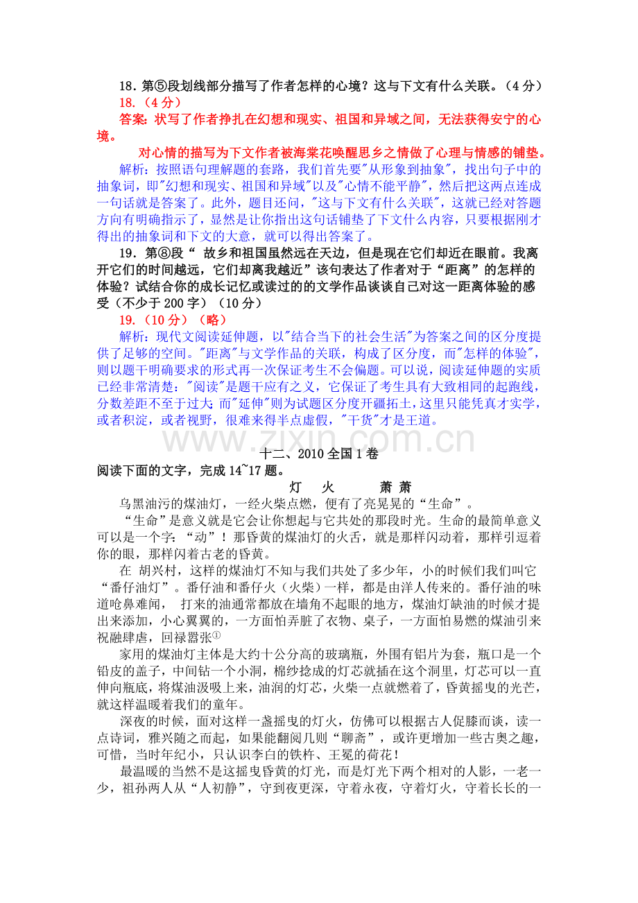 现代文阅读试题及答案.doc_第3页