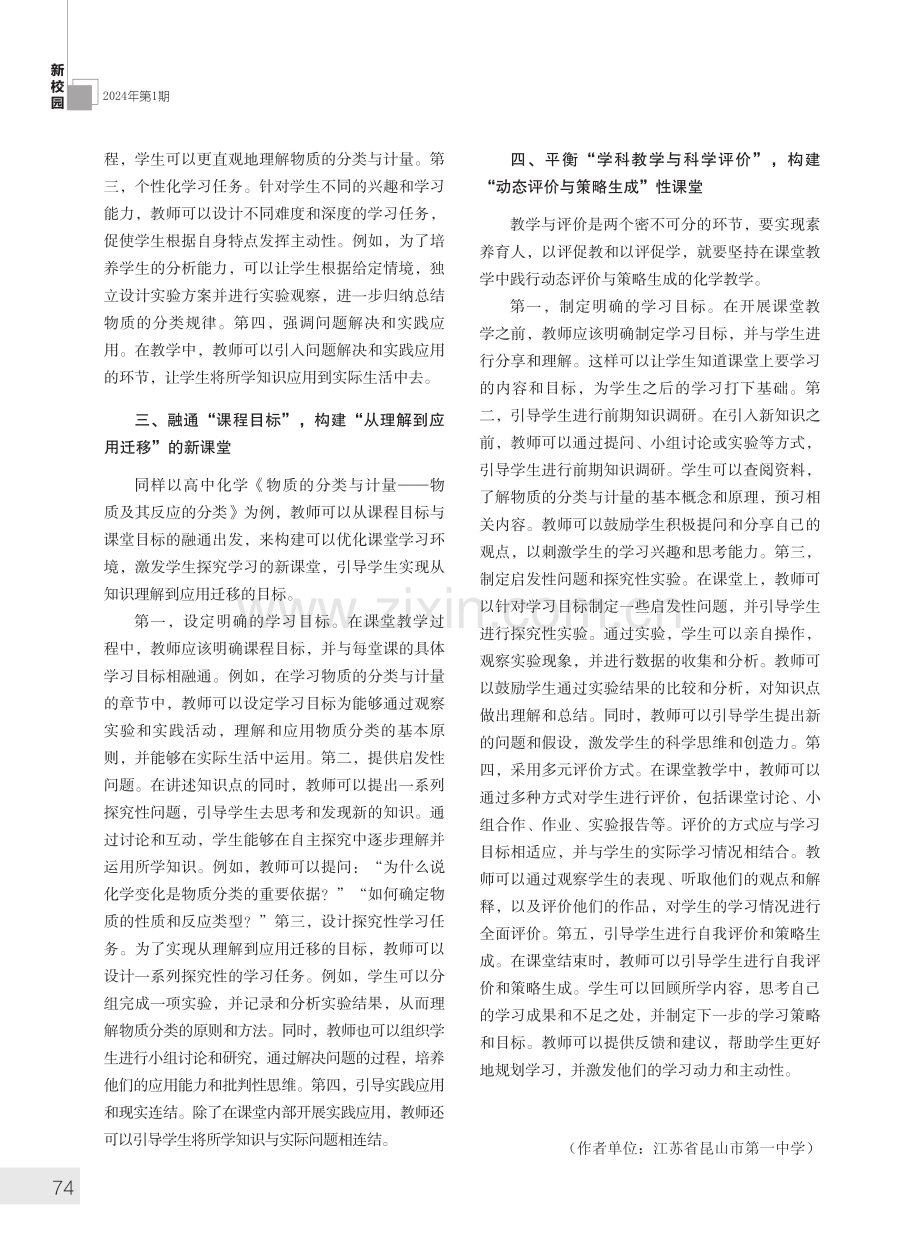 基于教学最优化理论的高中化学课堂教学的构建与实施.pdf_第2页