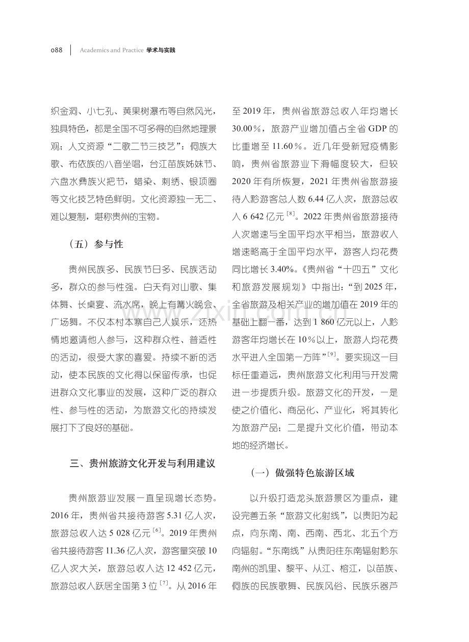 金融支持提升贵州旅游文化建设.pdf_第3页