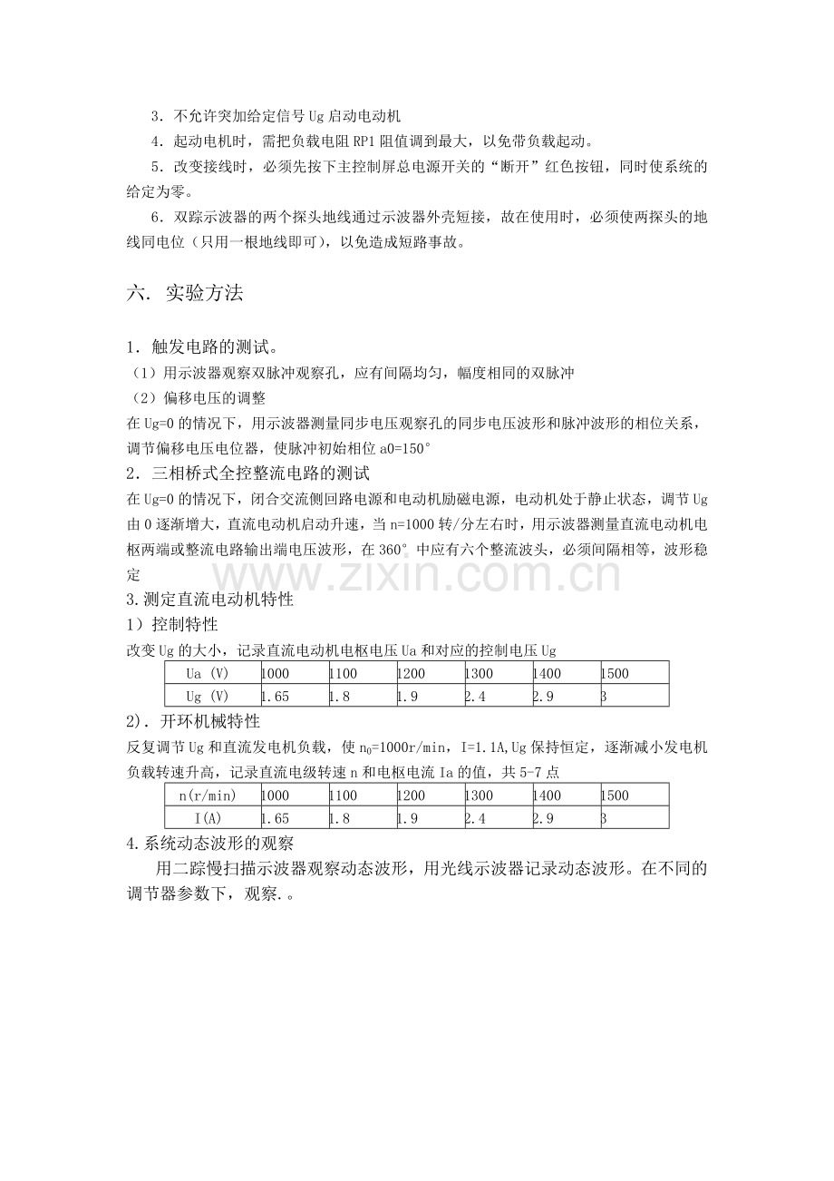 电力拖动实验报告.doc_第3页