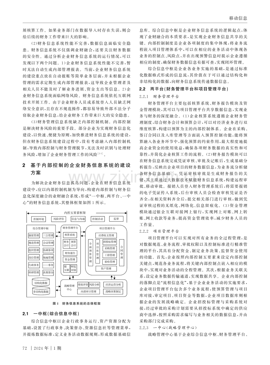 基于内部控制的企业财务信息系统建设研究.pdf_第2页