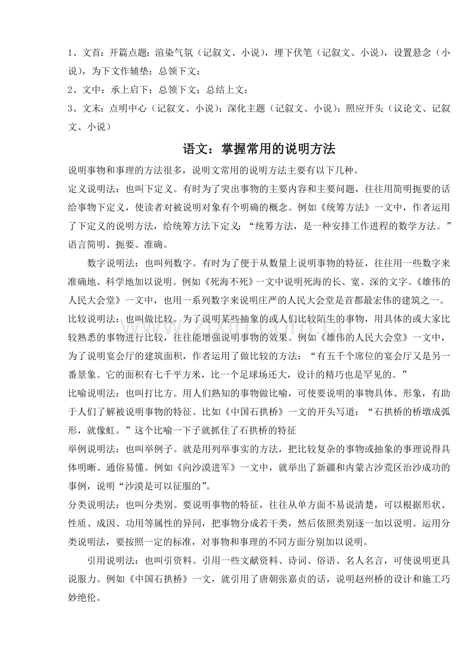 语文的说明方法有几种.doc_第2页