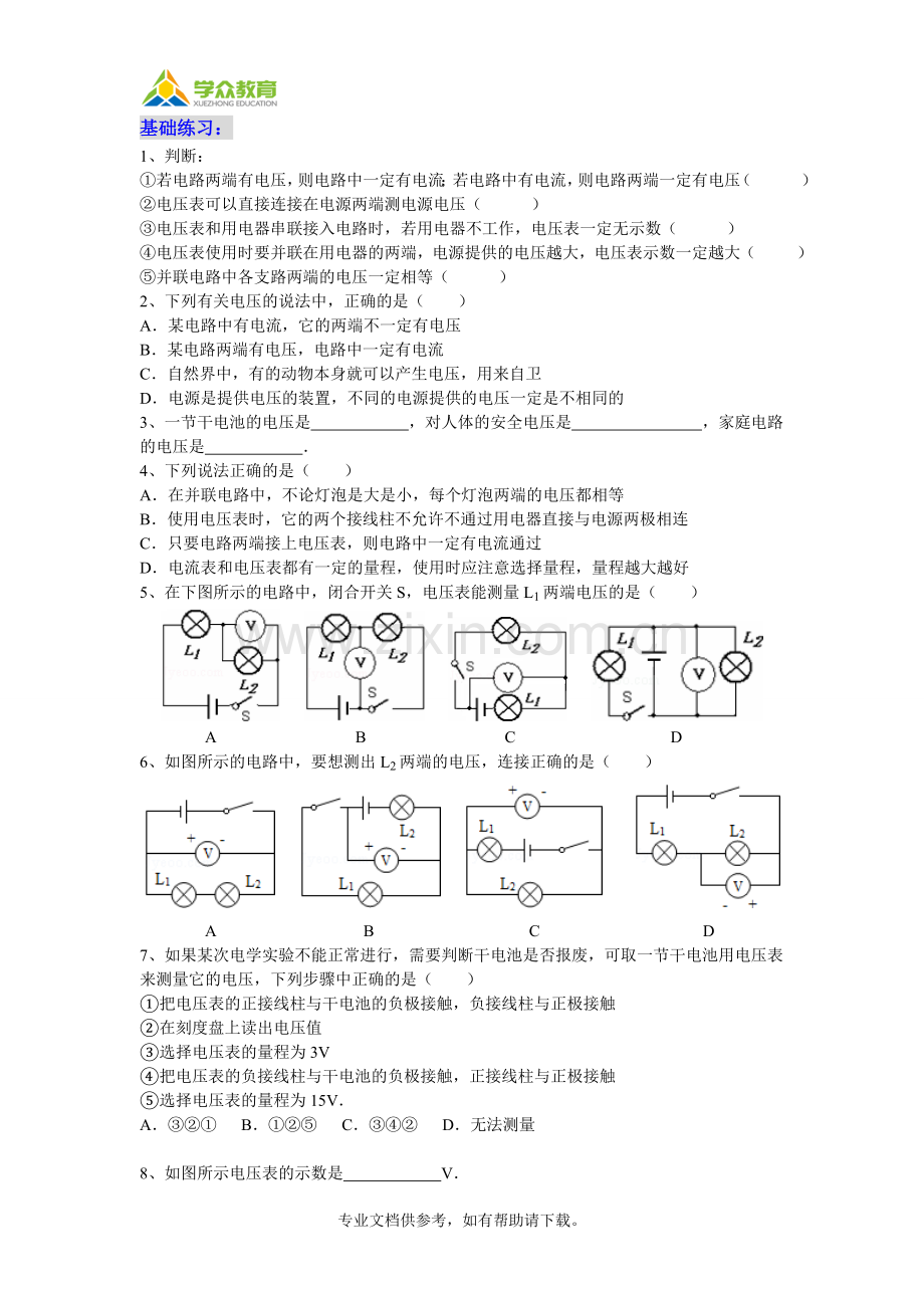 电压及串并联电路中的电压规律.doc_第2页