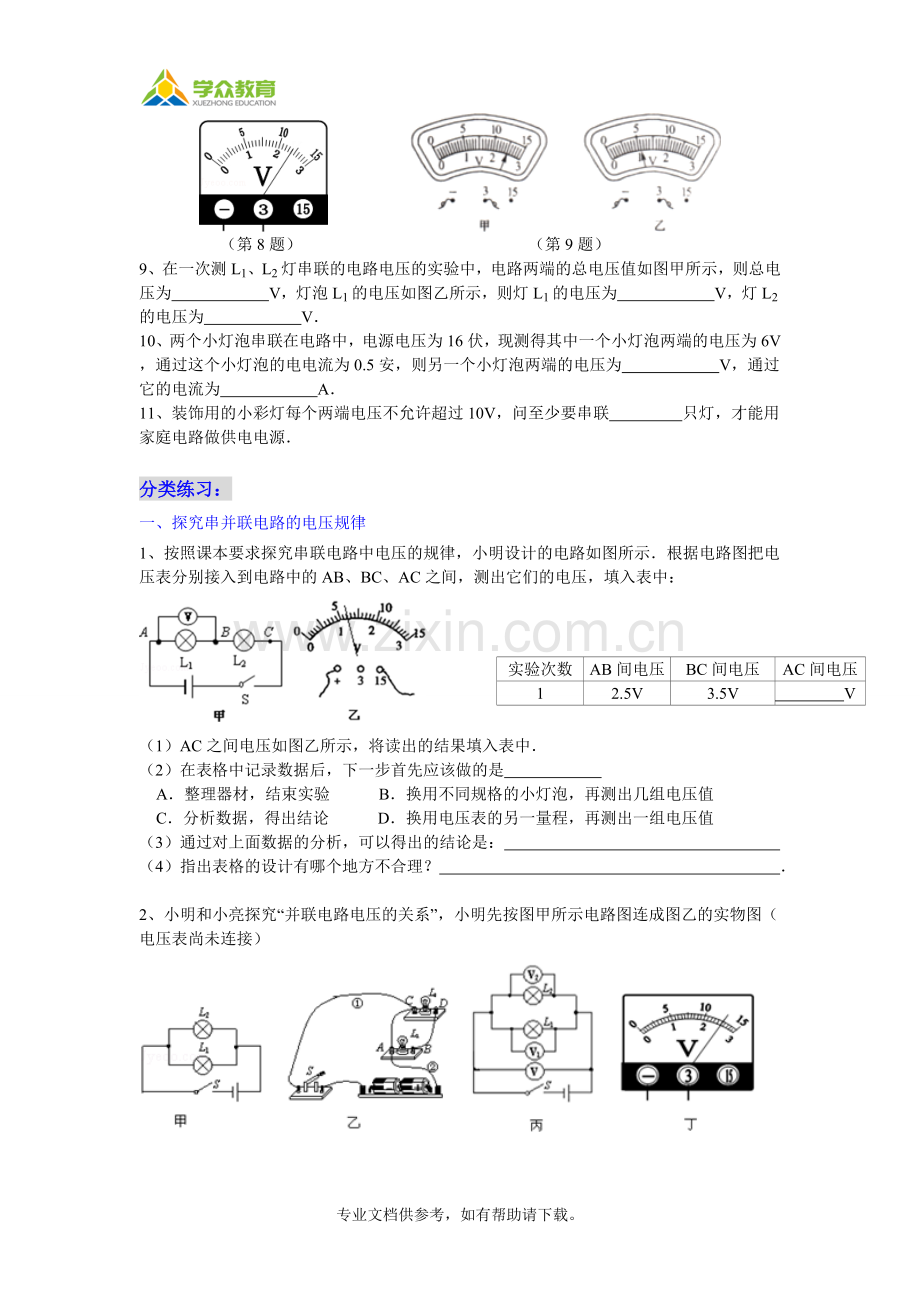 电压及串并联电路中的电压规律.doc_第3页