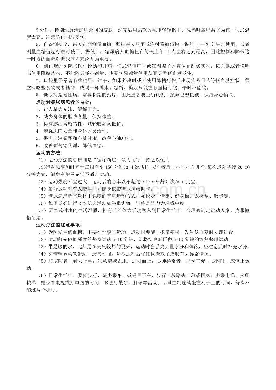 糖尿病患者生活方式指导.doc_第3页