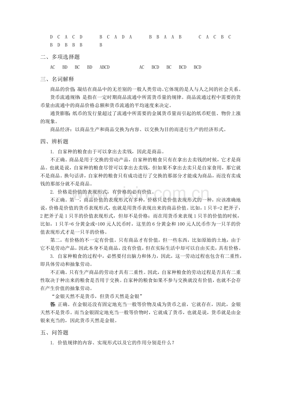 精选-政治经济学原理课后习题-参考答案——学生用.doc_第3页