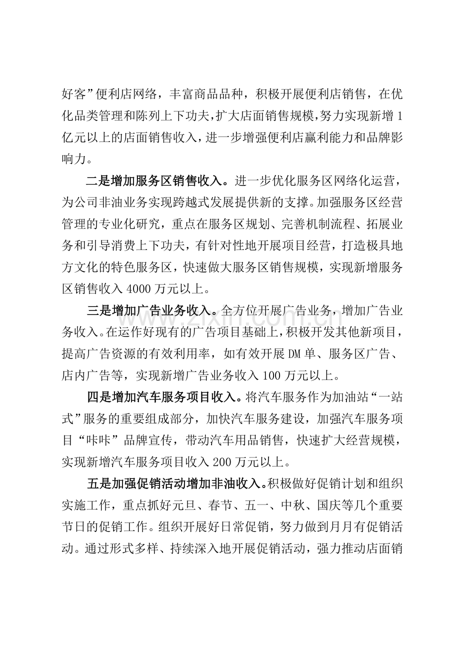 非油增收增效方案.doc_第3页