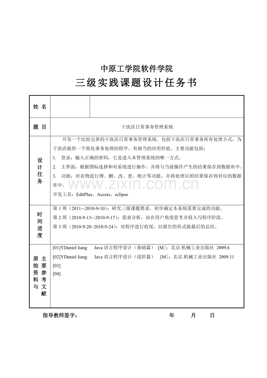 干洗店日常事务管理系统论文.doc_第3页