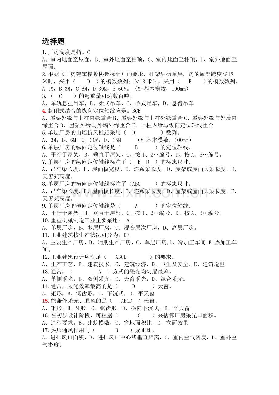 -房建下学期复习题.doc_第1页