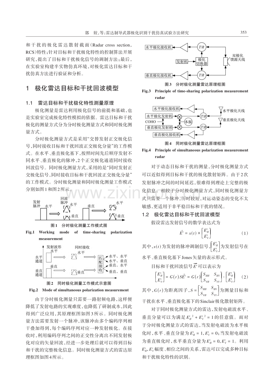 雷达制导武器极化识别干扰仿真试验方法研究.pdf_第2页