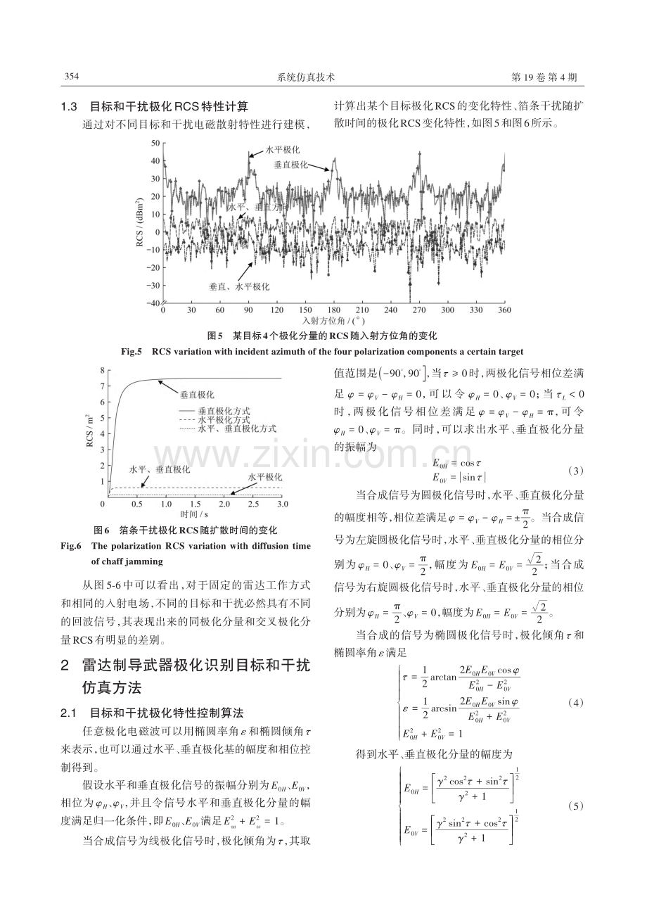 雷达制导武器极化识别干扰仿真试验方法研究.pdf_第3页