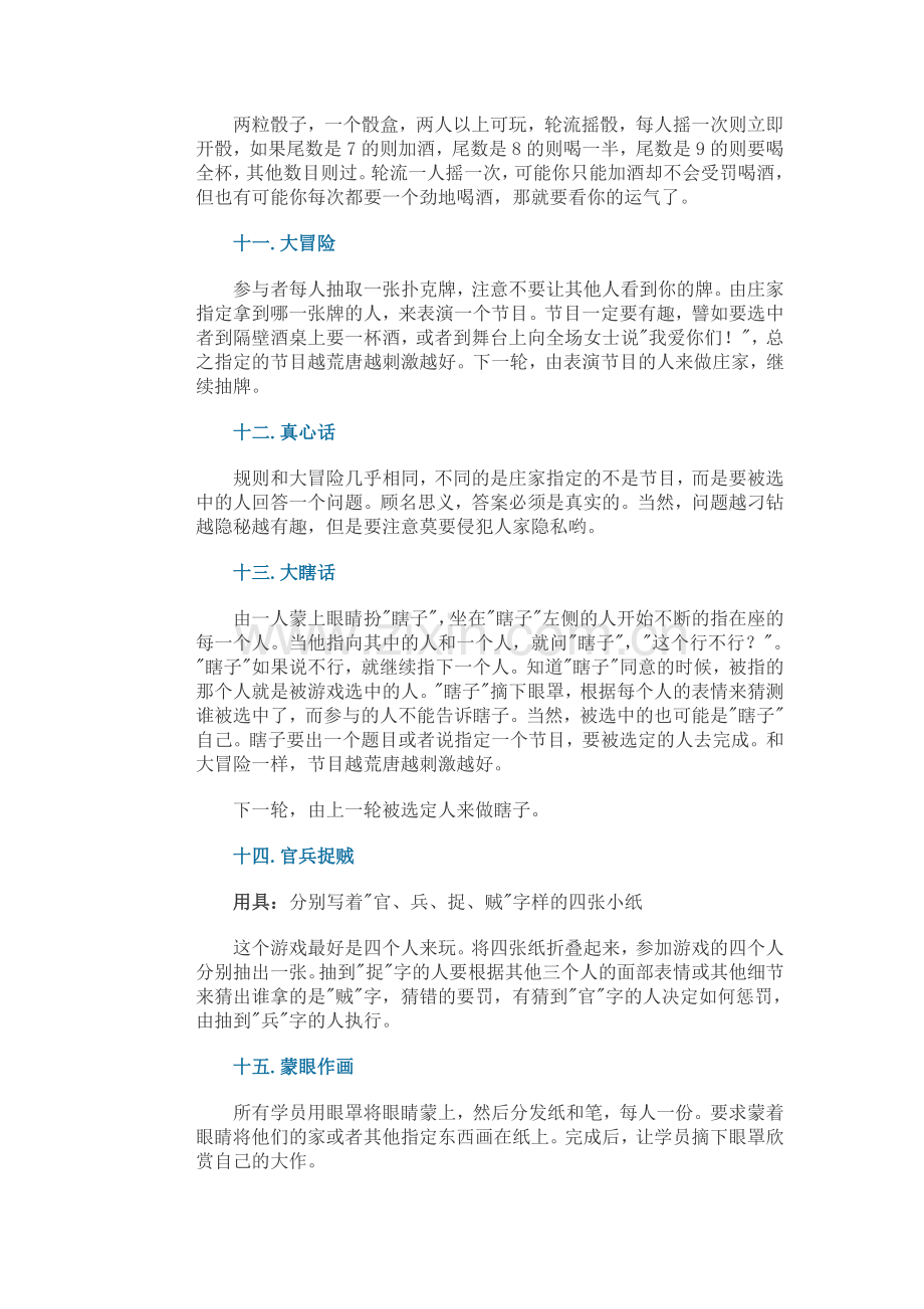 适合同学聚会时玩的19个小游戏.doc_第3页